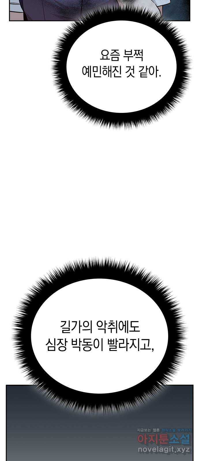 마녀의 심판은 꽃이 된다 28화 - 웹툰 이미지 50