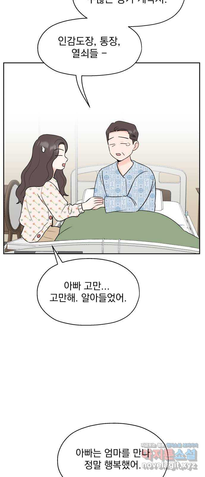 로맨틱 태평수산 7화. 나의 바다, 나의 태평 - 웹툰 이미지 68