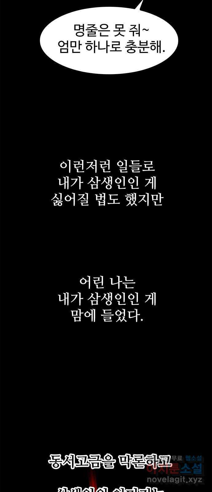 모어 라이프 55화 트리거(2) - 웹툰 이미지 55