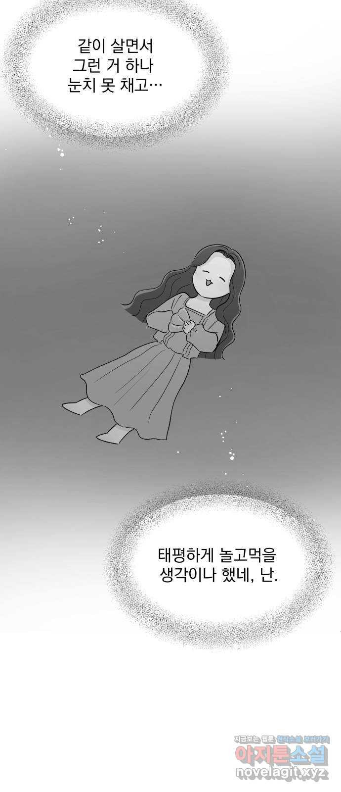 로맨틱 태평수산 7화. 나의 바다, 나의 태평 - 웹툰 이미지 83