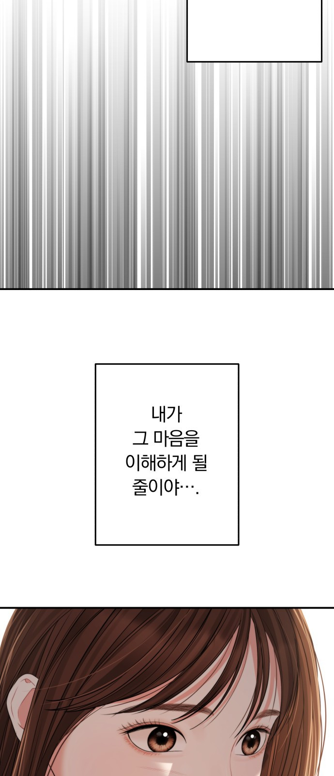 별을 삼킨 너에게 97화 - 웹툰 이미지 72