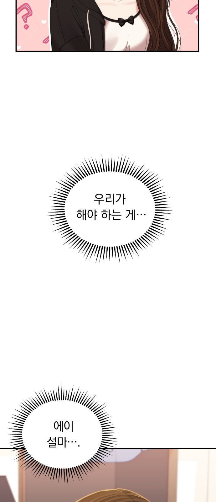 별을 삼킨 너에게 97화 - 웹툰 이미지 90