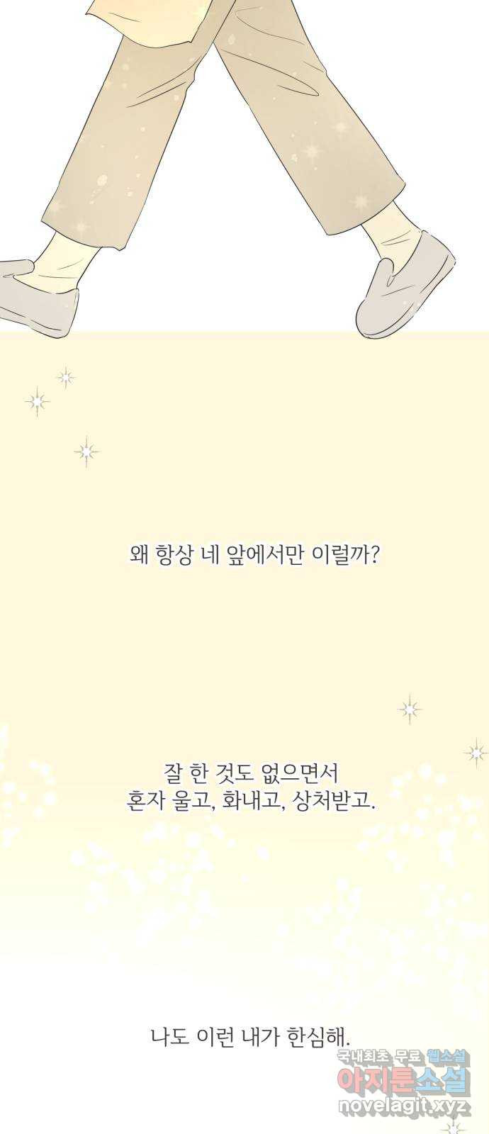 방과후 레시피 7화. 진심 (1) - 웹툰 이미지 34