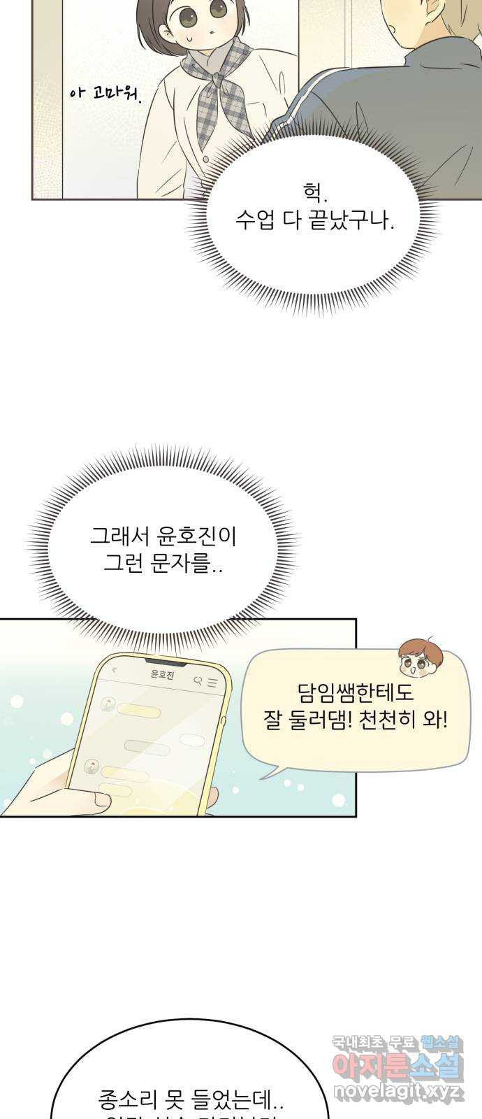 방과후 레시피 7화. 진심 (1) - 웹툰 이미지 45