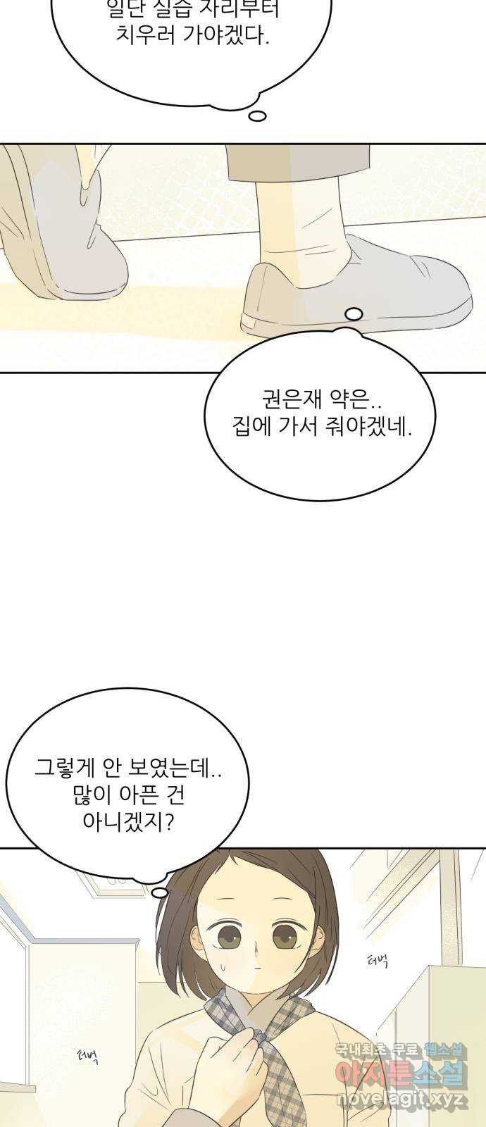 방과후 레시피 7화. 진심 (1) - 웹툰 이미지 46