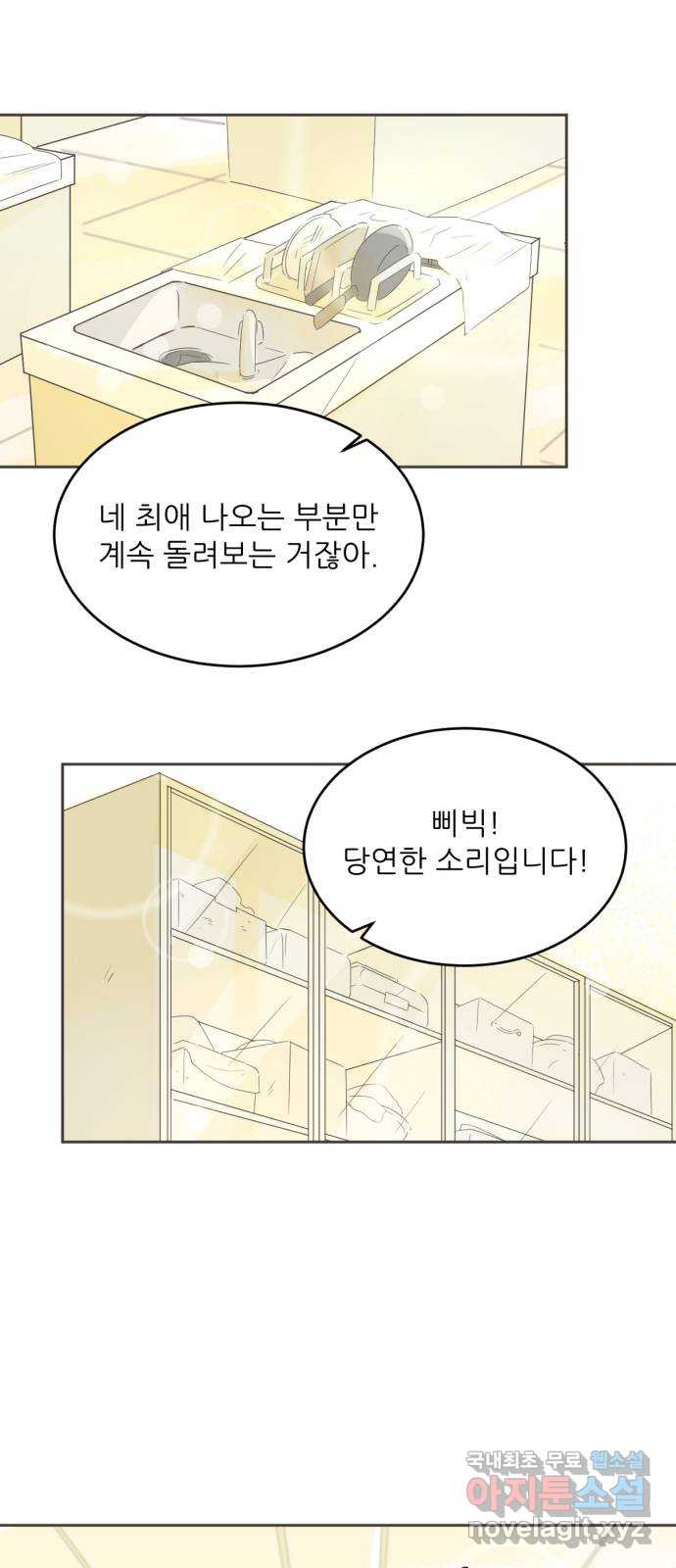 방과후 레시피 7화. 진심 (1) - 웹툰 이미지 52