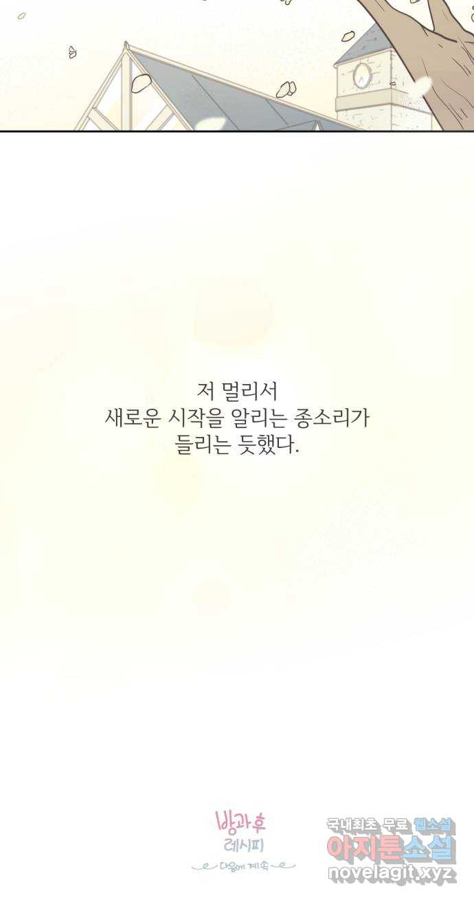 방과후 레시피 7화. 진심 (1) - 웹툰 이미지 54