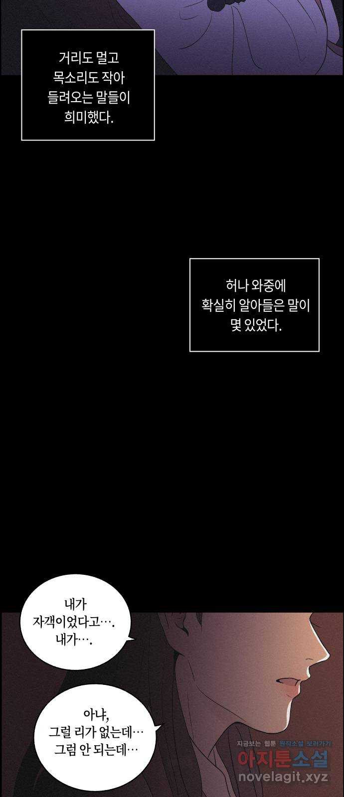 환상연가 26화 사랑값(1) - 웹툰 이미지 13