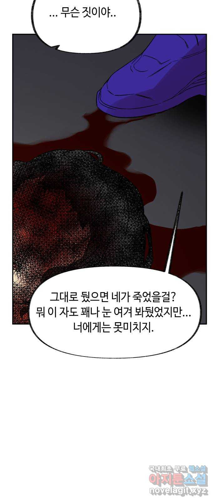 보물과 괴물의 도시 2부 20화 밤의 끝 - 웹툰 이미지 5