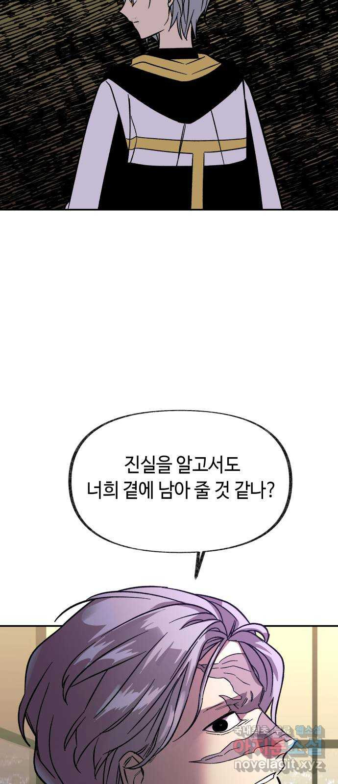 보물과 괴물의 도시 2부 20화 밤의 끝 - 웹툰 이미지 31