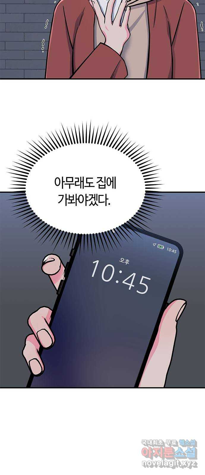 베어케어 9화 - 웹툰 이미지 69