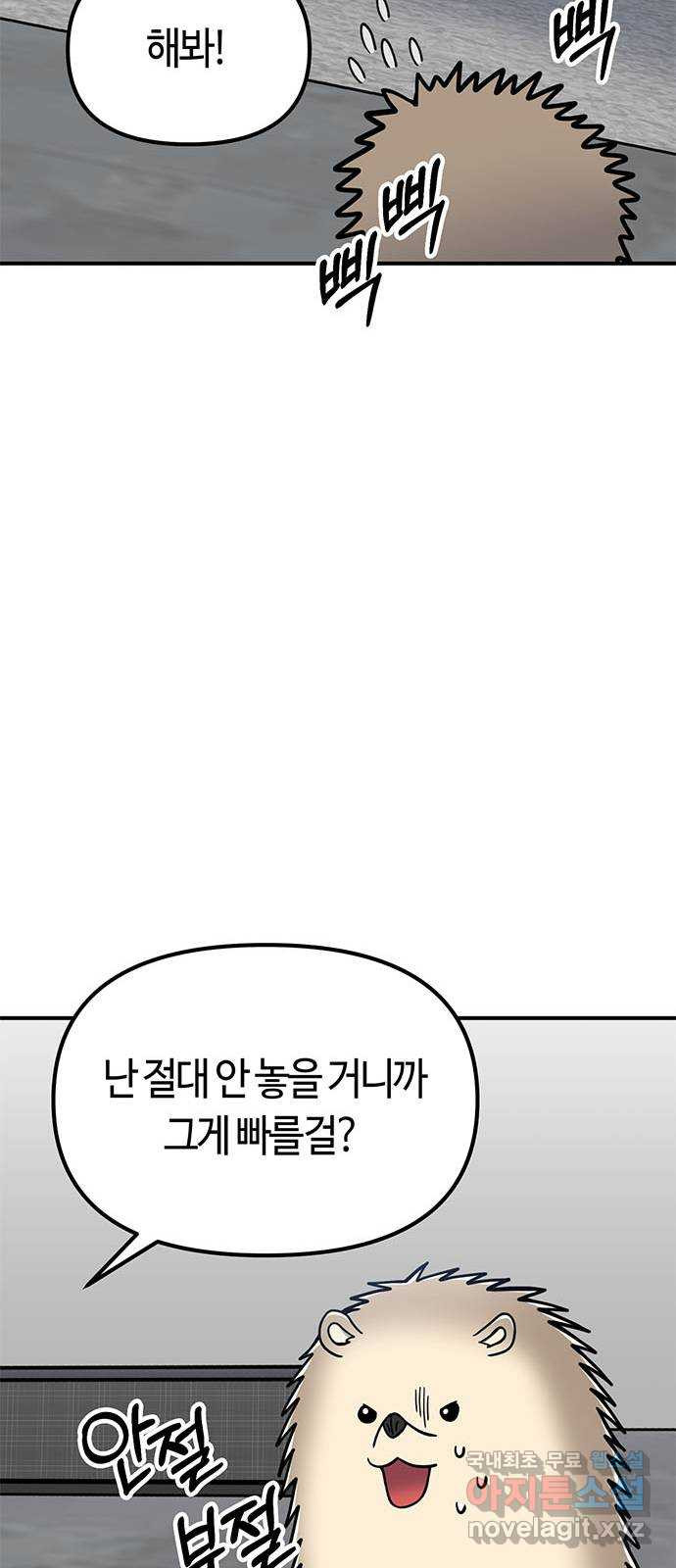 베어케어 9화 - 웹툰 이미지 72