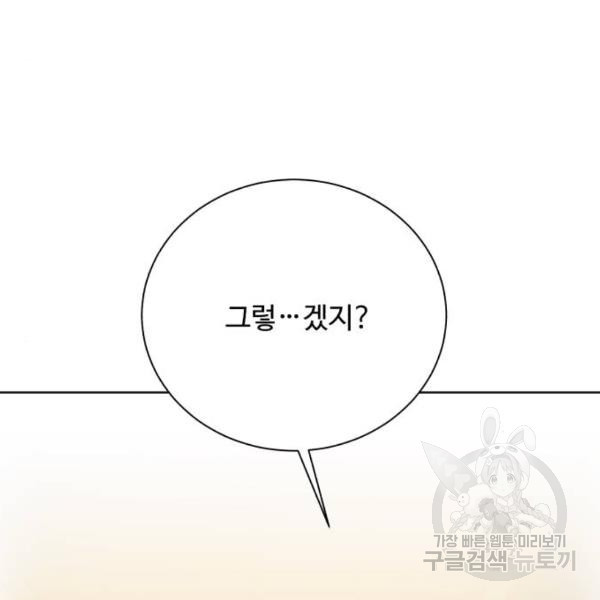 던전 씹어먹는 아티팩트 71화 - 웹툰 이미지 4