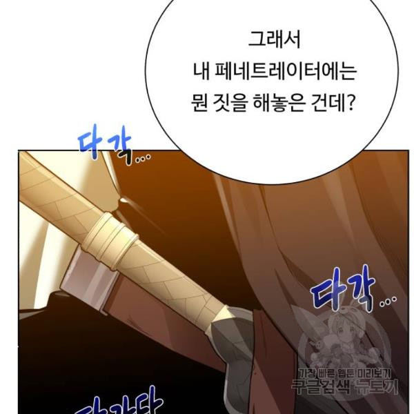 던전 씹어먹는 아티팩트 71화 - 웹툰 이미지 39