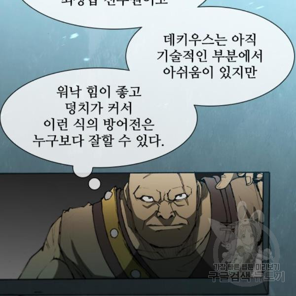 무사만리행 104화 - 웹툰 이미지 49