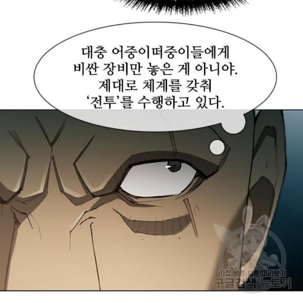 무사만리행 104화 - 웹툰 이미지 97