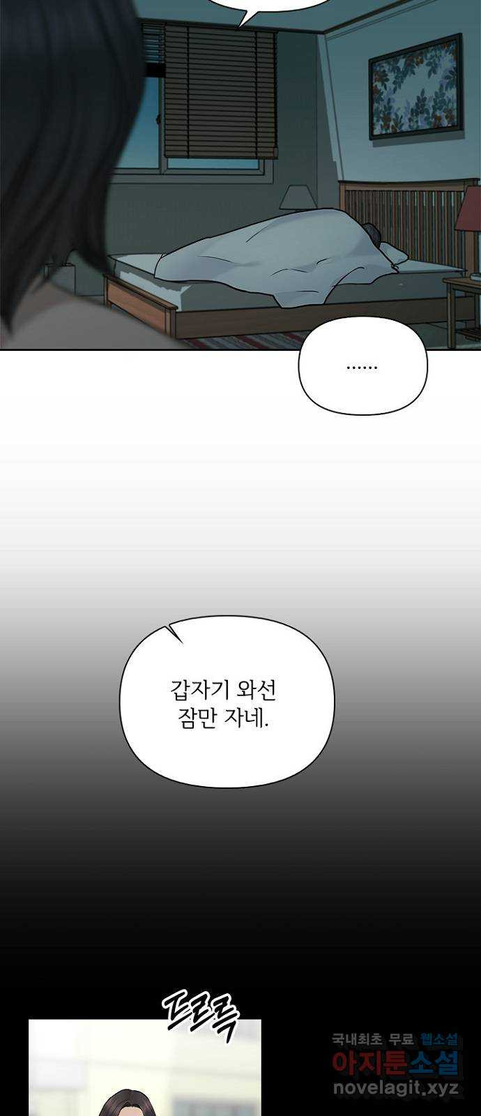 선남친 후연애 41화 - 웹툰 이미지 3