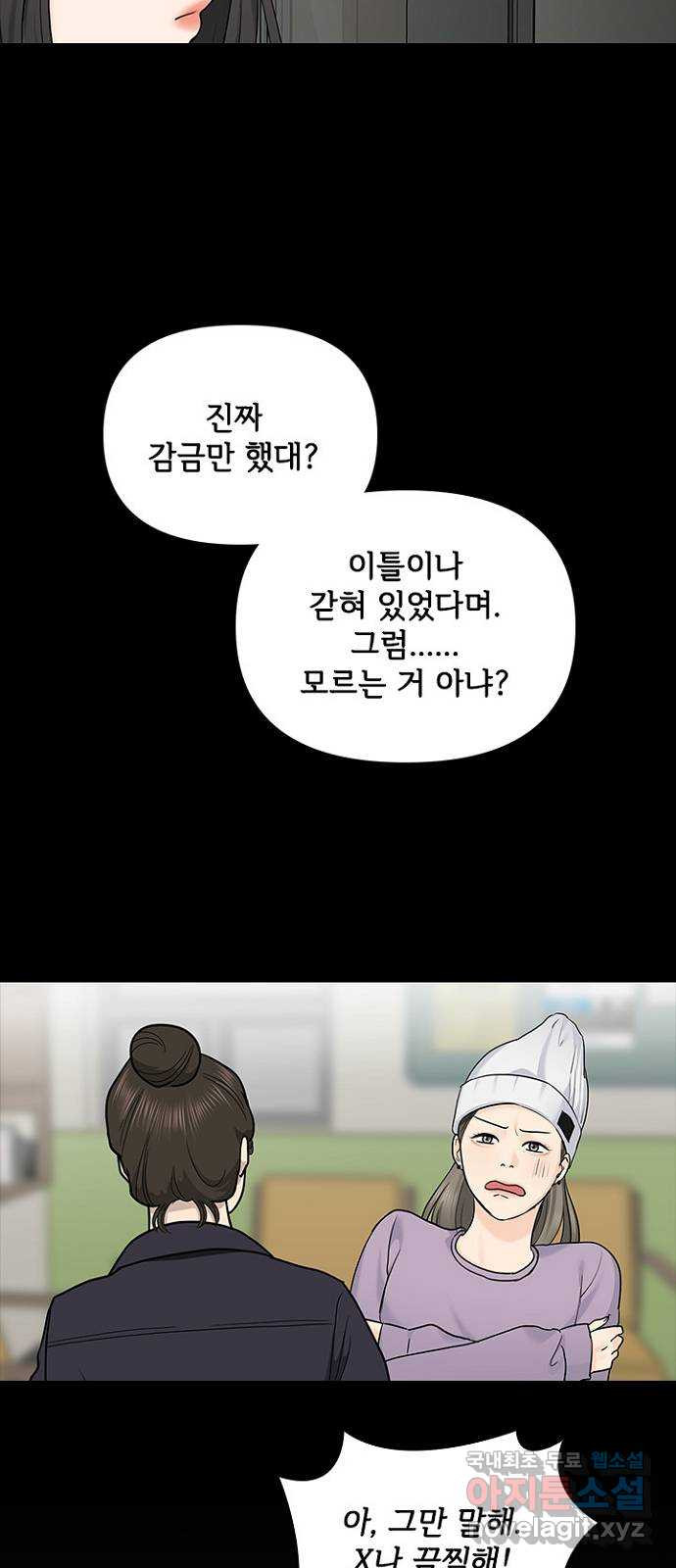 선남친 후연애 41화 - 웹툰 이미지 11