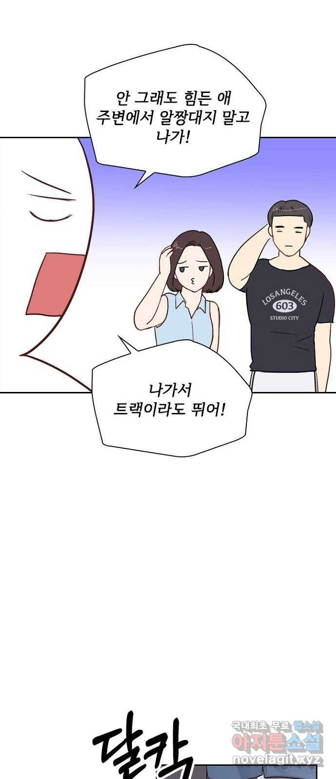 선남친 후연애 41화 - 웹툰 이미지 22