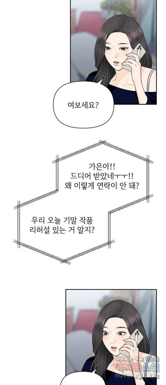 선남친 후연애 41화 - 웹툰 이미지 28