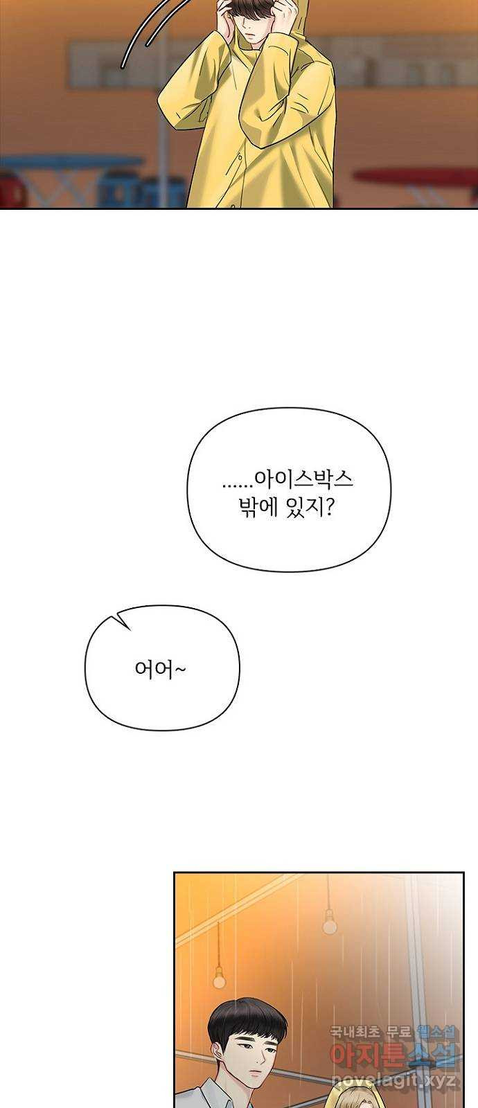 선남친 후연애 41화 - 웹툰 이미지 33