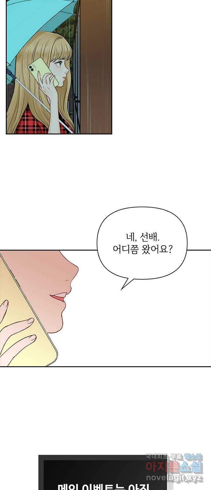 선남친 후연애 41화 - 웹툰 이미지 45