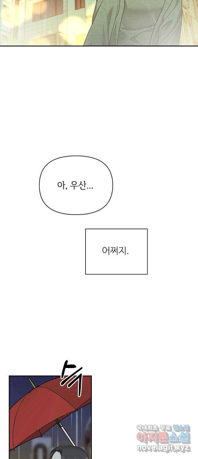 선남친 후연애 41화 - 웹툰 이미지 49