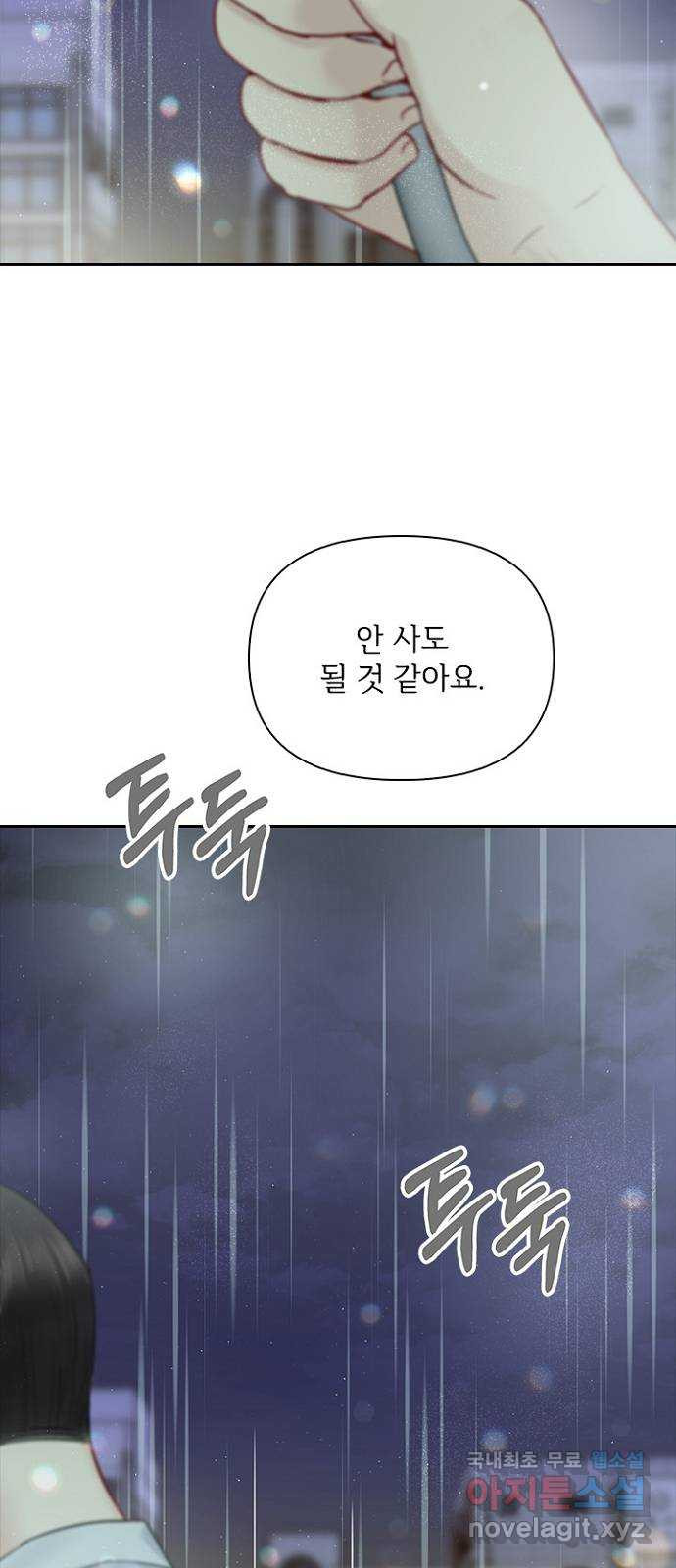 선남친 후연애 41화 - 웹툰 이미지 53