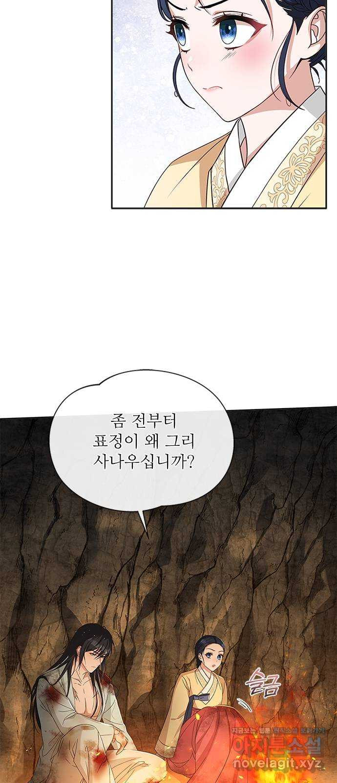 해시의 신루 22화 : 우연 - 웹툰 이미지 33