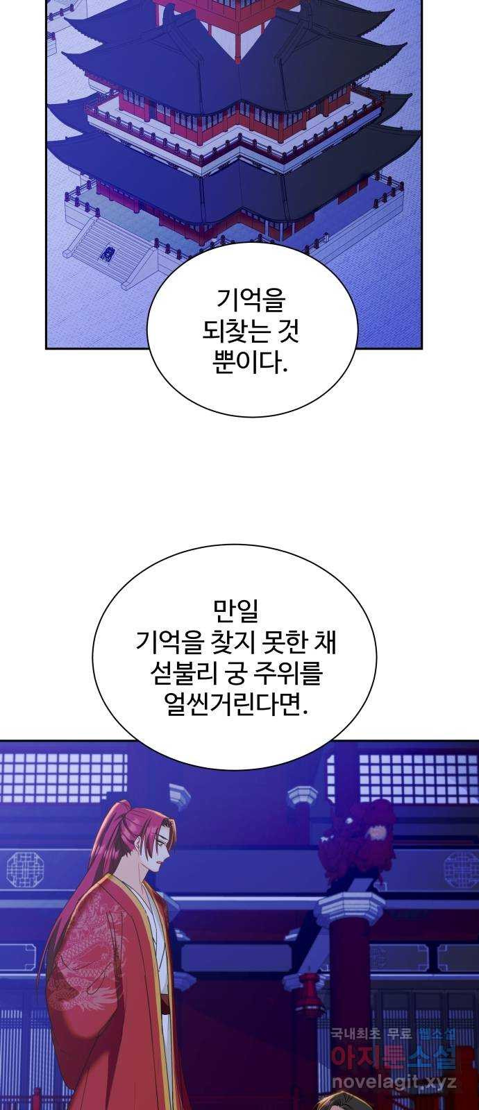 이계 무슨 황비 시즌2 17화 - 웹툰 이미지 28