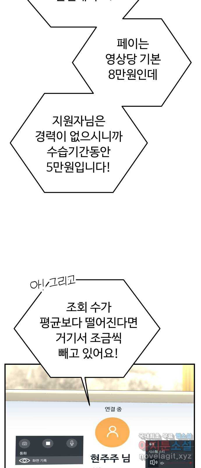 온에어 30화 - 웹툰 이미지 47