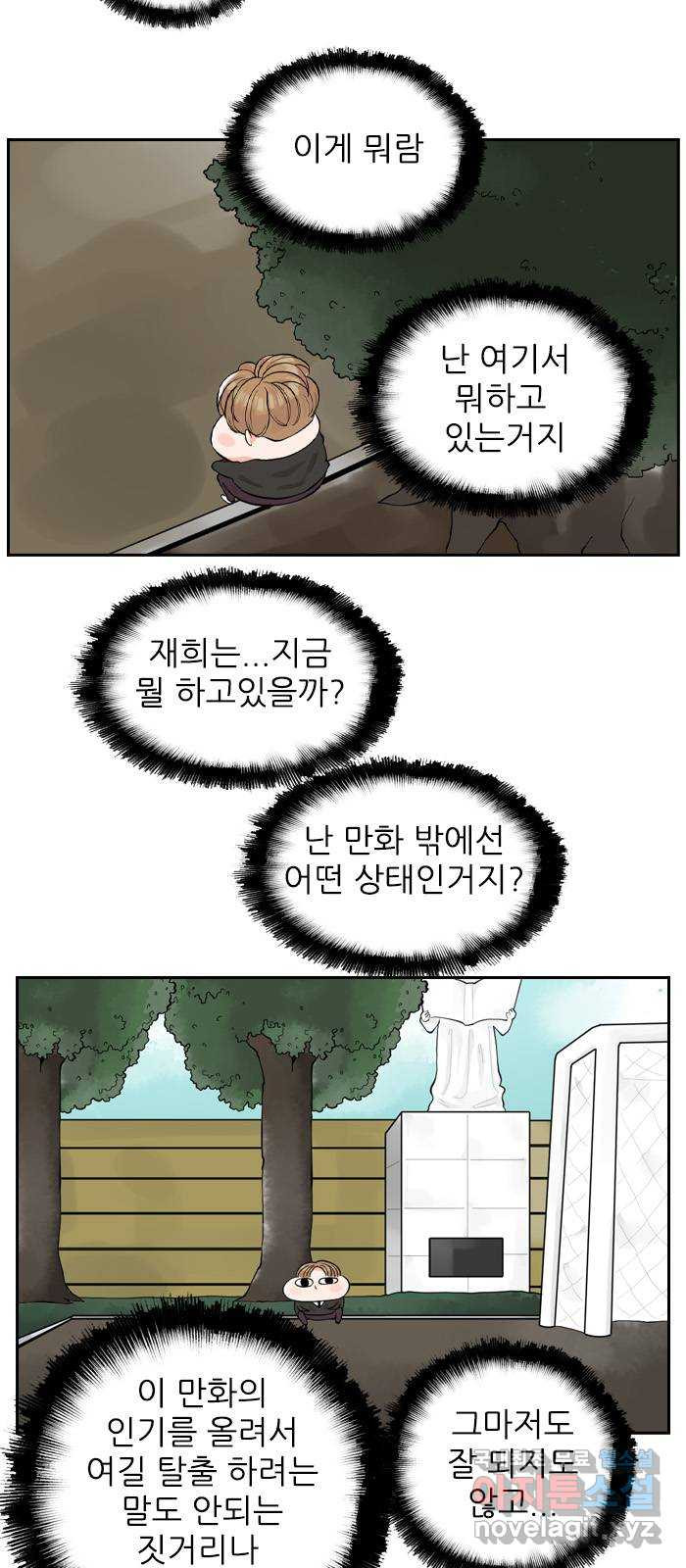 죄송한데 주인공이세요? 3화 - 웹툰 이미지 10