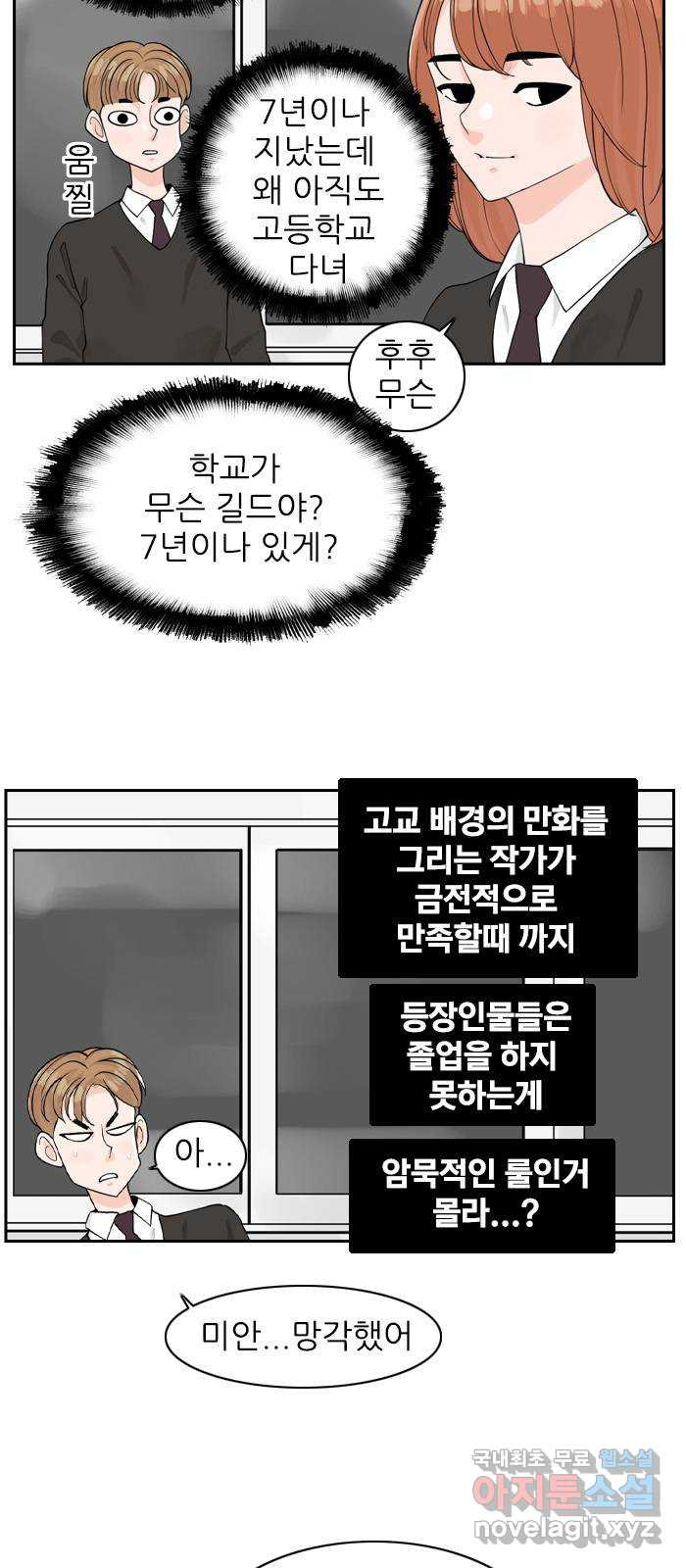 죄송한데 주인공이세요? 3화 - 웹툰 이미지 17