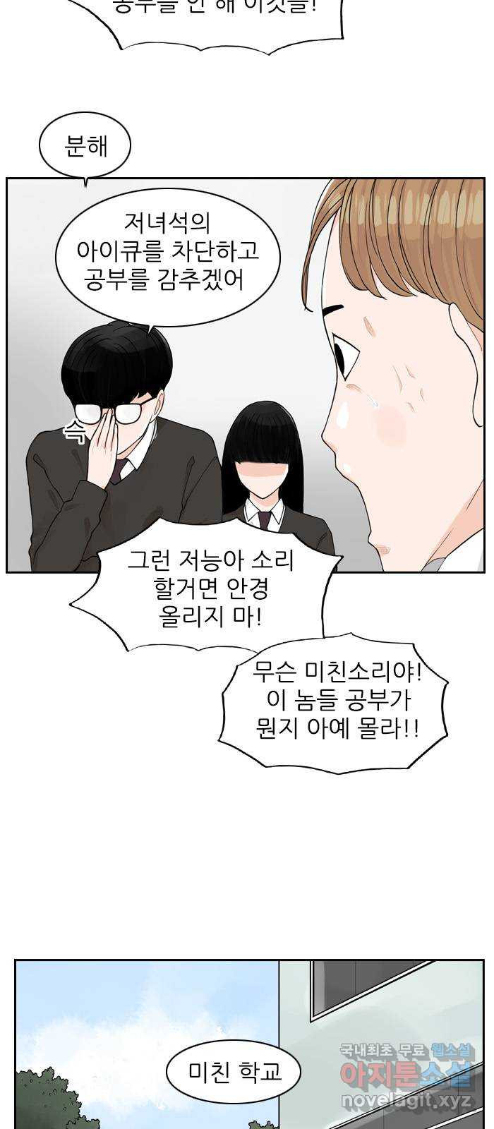 죄송한데 주인공이세요? 3화 - 웹툰 이미지 21