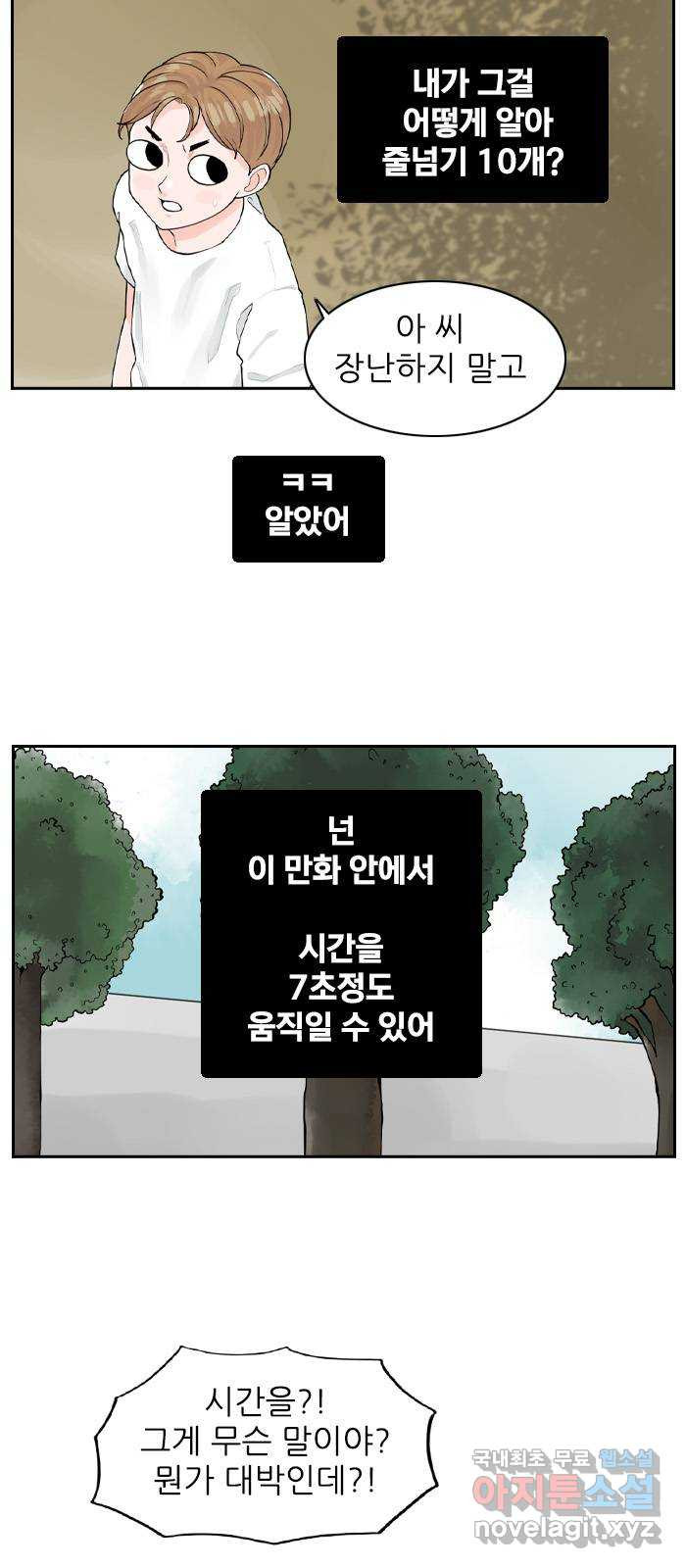 죄송한데 주인공이세요? 3화 - 웹툰 이미지 40