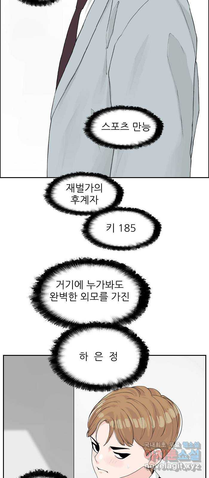 죄송한데 주인공이세요? 3화 - 웹툰 이미지 63