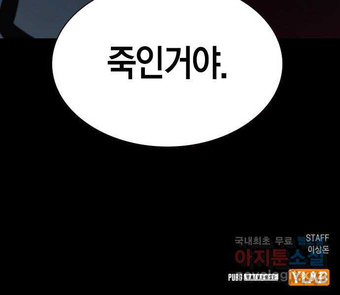 침묵의 밤 27화 - 웹툰 이미지 90