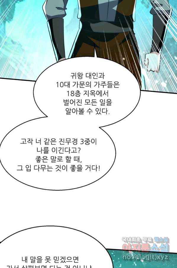 능천신제 127화 - 웹툰 이미지 15