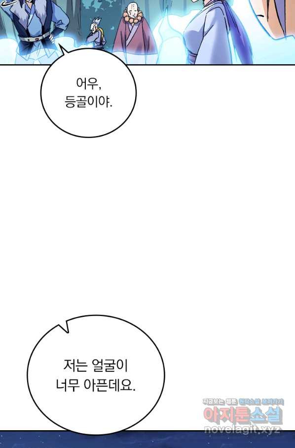 사상 최강 남주 79화 - 웹툰 이미지 15