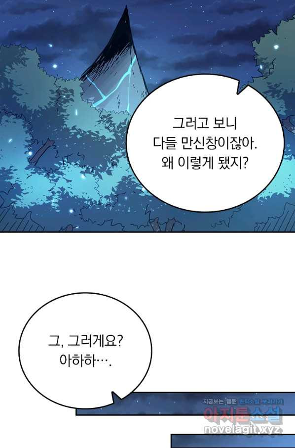 사상 최강 남주 79화 - 웹툰 이미지 16