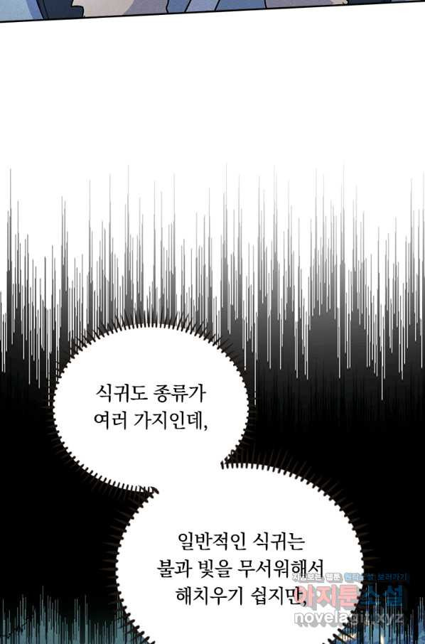 사상 최강 남주 79화 - 웹툰 이미지 54