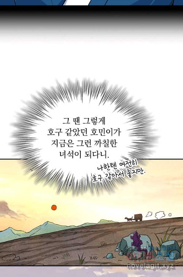 만렙종주 57화 - 웹툰 이미지 50