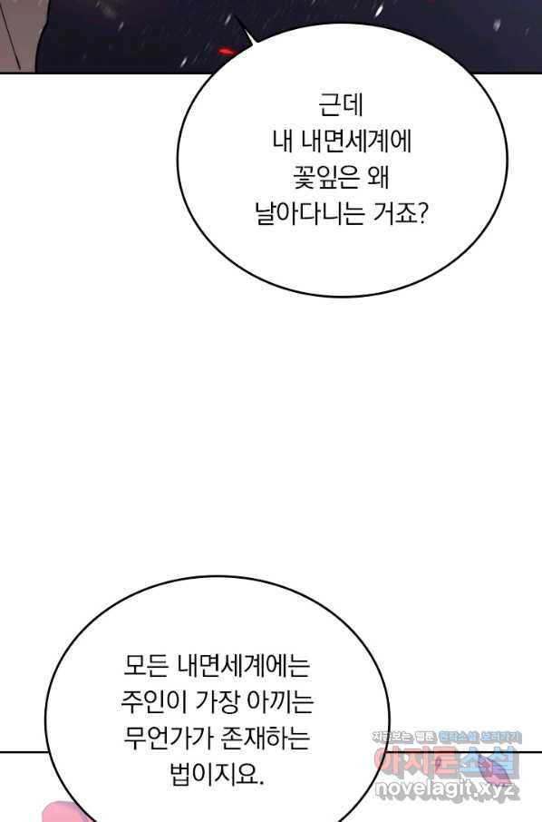 이세계에서 로그아웃하는 방법 49화 - 웹툰 이미지 28