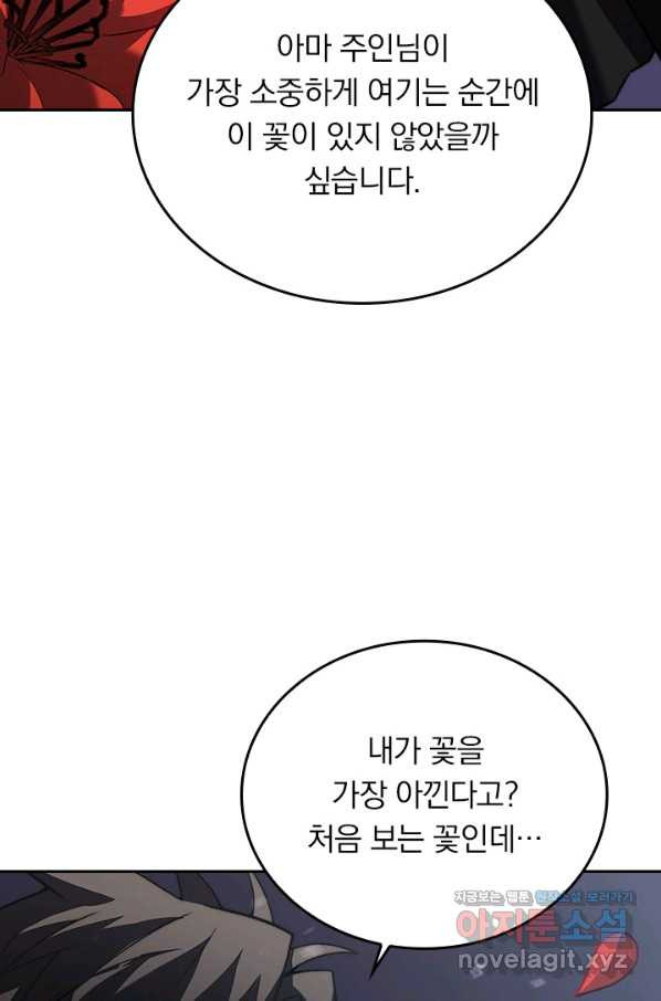 이세계에서 로그아웃하는 방법 49화 - 웹툰 이미지 30