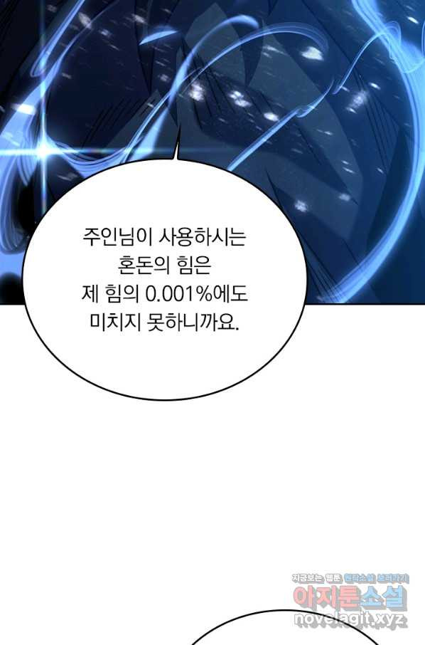 이세계에서 로그아웃하는 방법 49화 - 웹툰 이미지 39