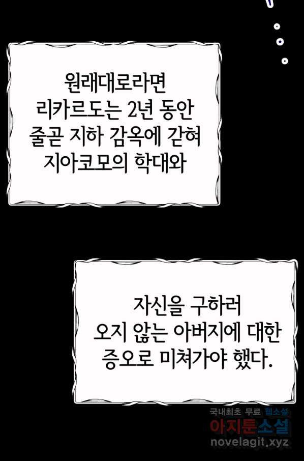 악녀는 패밀리의 숭배를 받고 30화 - 웹툰 이미지 79