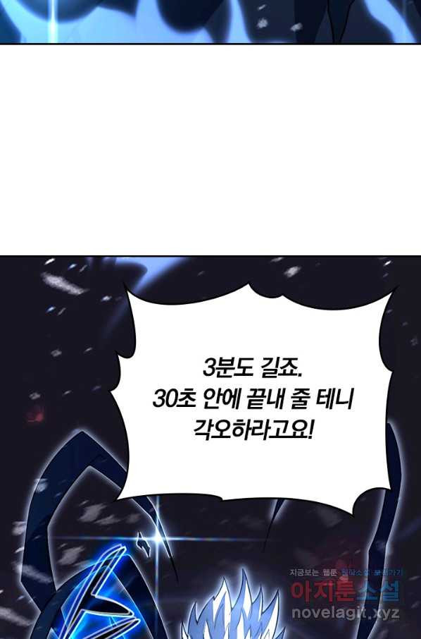 이세계에서 로그아웃하는 방법 49화 - 웹툰 이미지 48