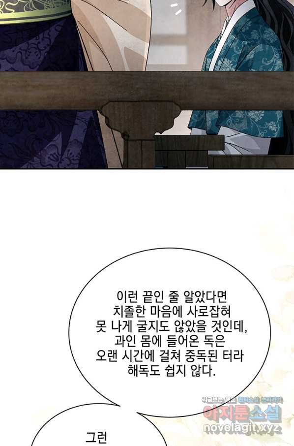 폐월화 : 야수의 꽃 96화 - 웹툰 이미지 44