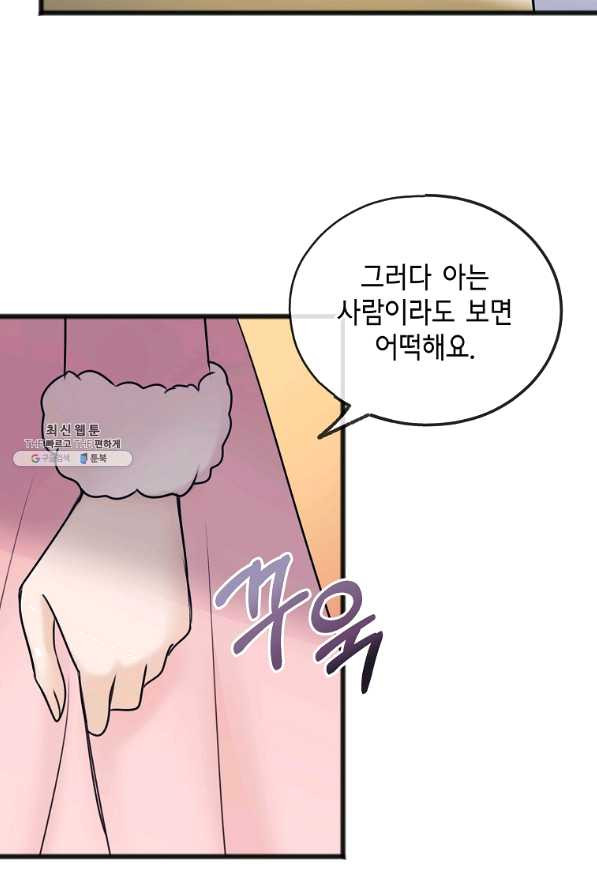 꽃은 썩고 너는 남는다 48화 - 웹툰 이미지 54