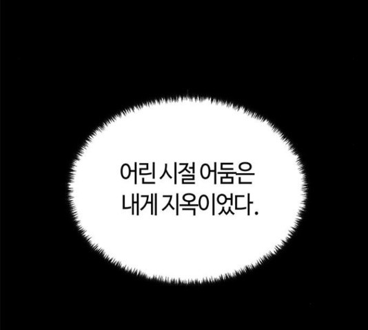 베어케어 10화 - 웹툰 이미지 59